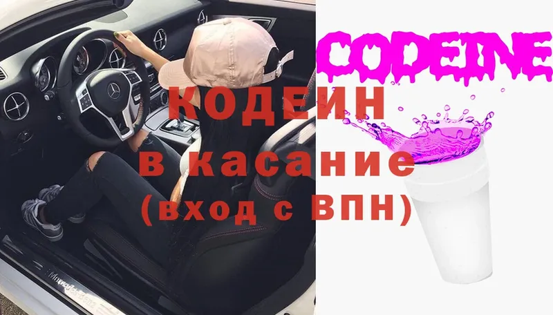 где купить наркотик  Воткинск  Кодеин Purple Drank 